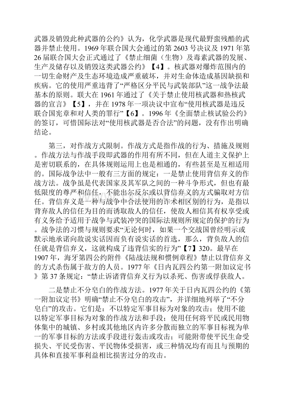 战争法中区分例原则的伦理困境Word格式.docx_第3页