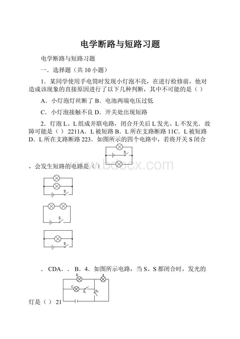 电学断路与短路习题.docx_第1页