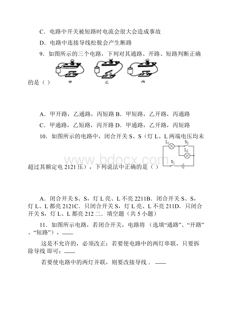 电学断路与短路习题.docx_第3页