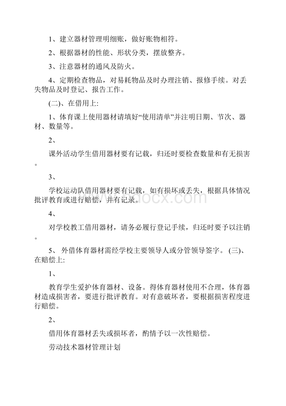 体育器材室计划Word文档下载推荐.docx_第2页