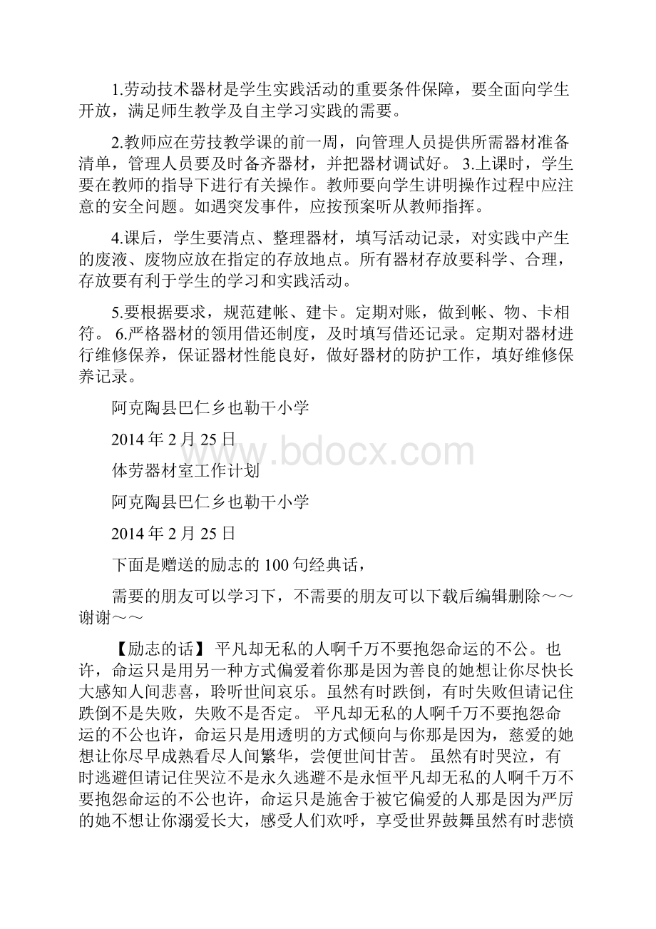 体育器材室计划Word文档下载推荐.docx_第3页