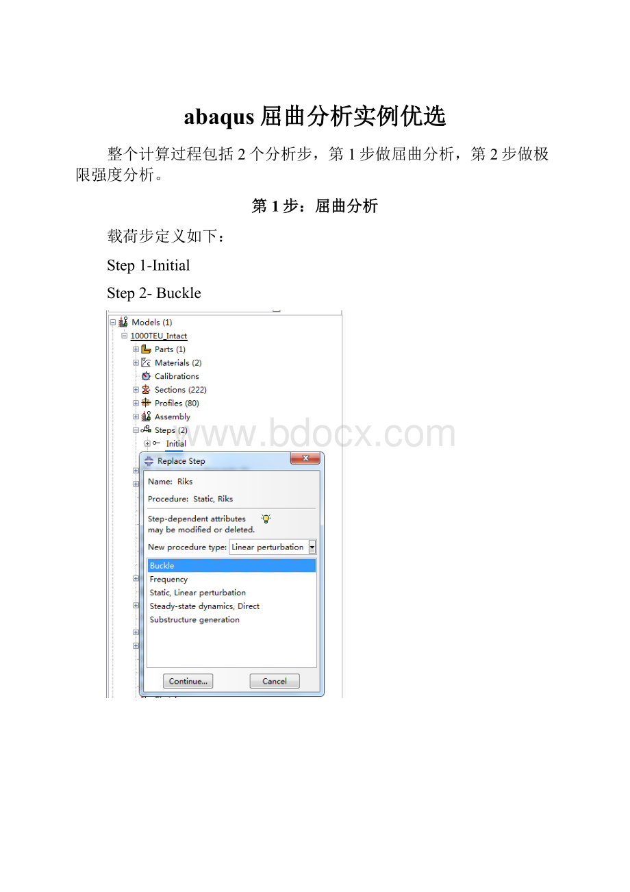 abaqus屈曲分析实例优选Word格式文档下载.docx