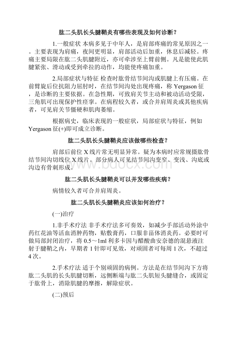 疼痛科专科知识Word格式文档下载.docx_第2页