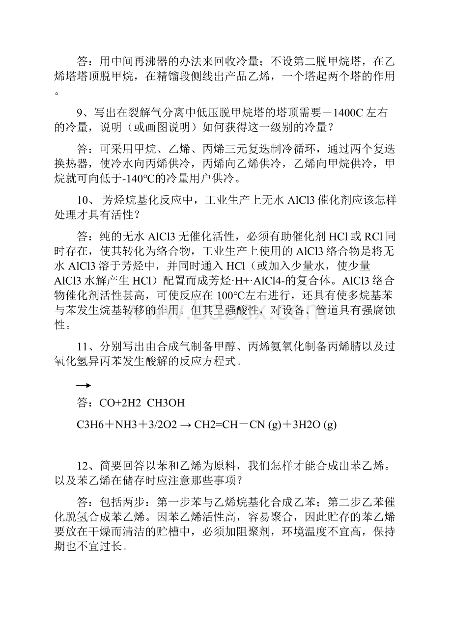 化工工艺学习题与答案.docx_第3页