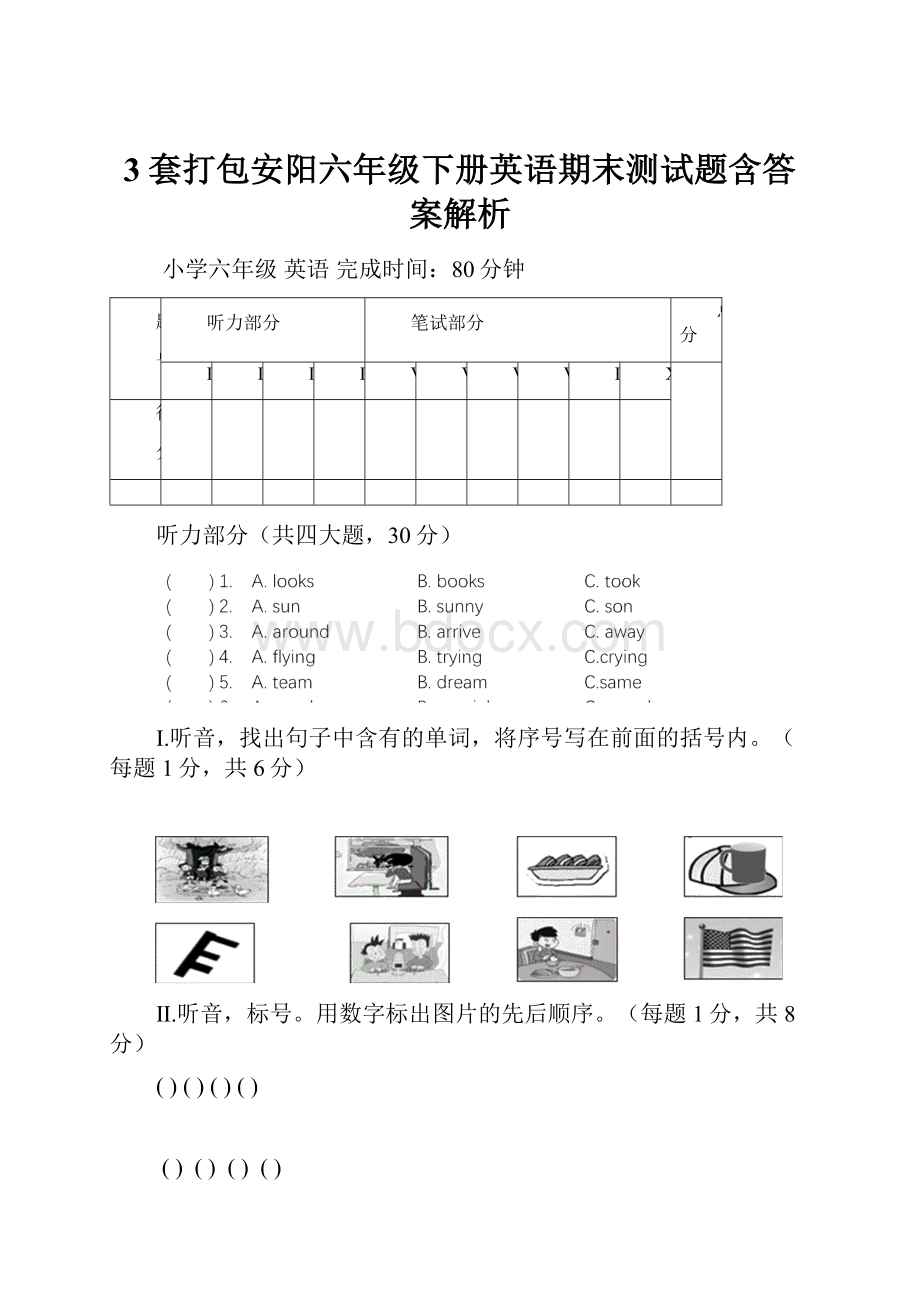 3套打包安阳六年级下册英语期末测试题含答案解析.docx_第1页