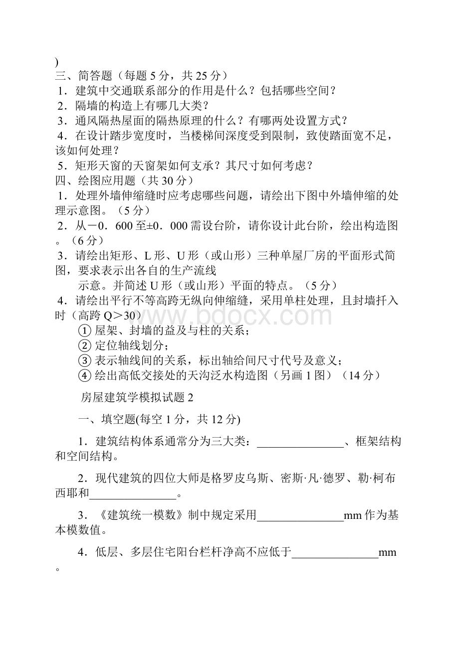 鲁东大学房屋建筑学模拟试题Word文件下载.docx_第2页