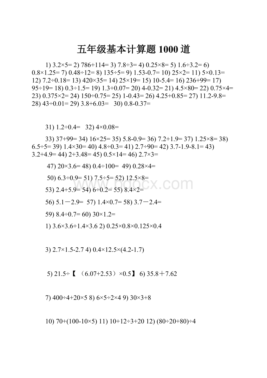 五年级基本计算题1000道.docx