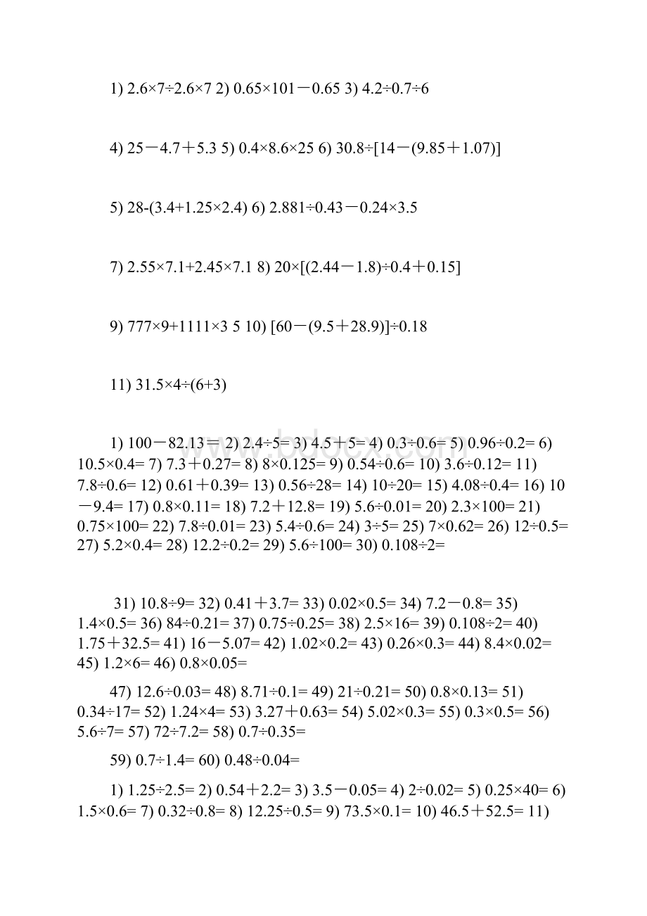 五年级基本计算题1000道Word文件下载.docx_第3页