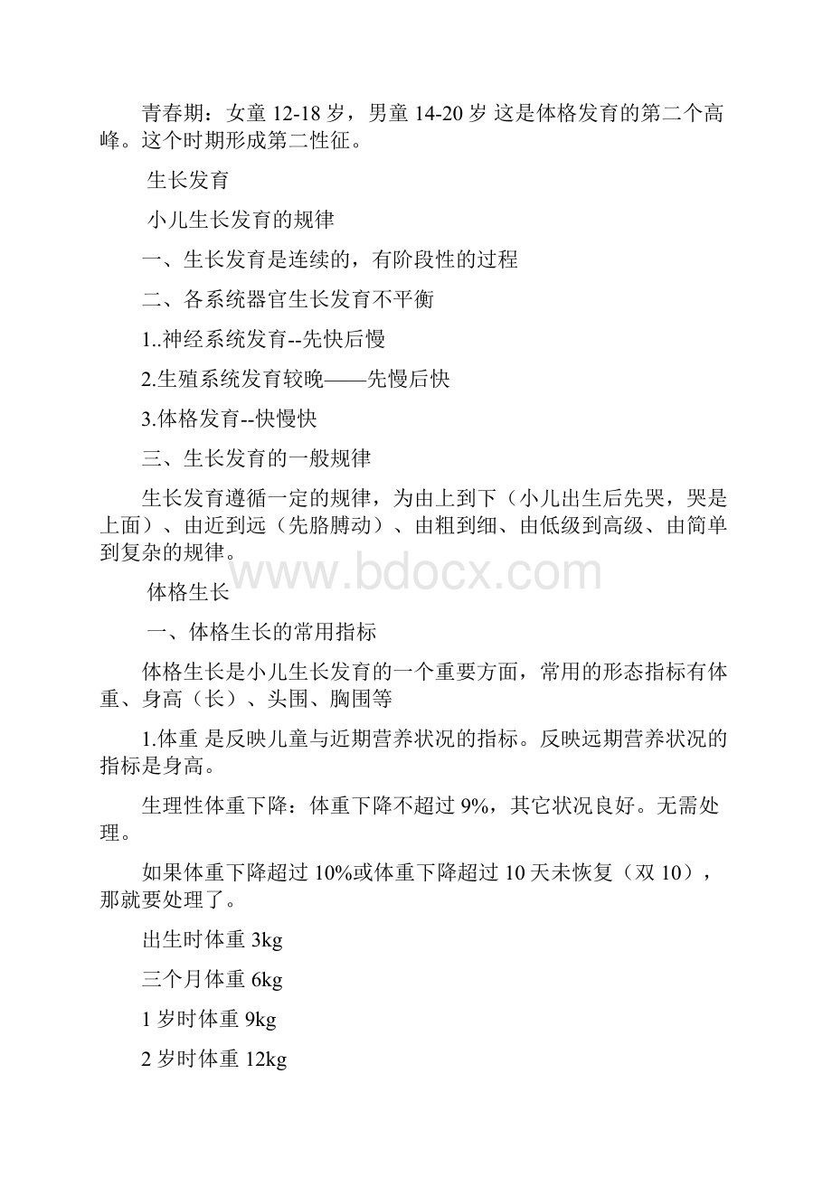 执业医师考试儿科部分重点内容.docx_第2页