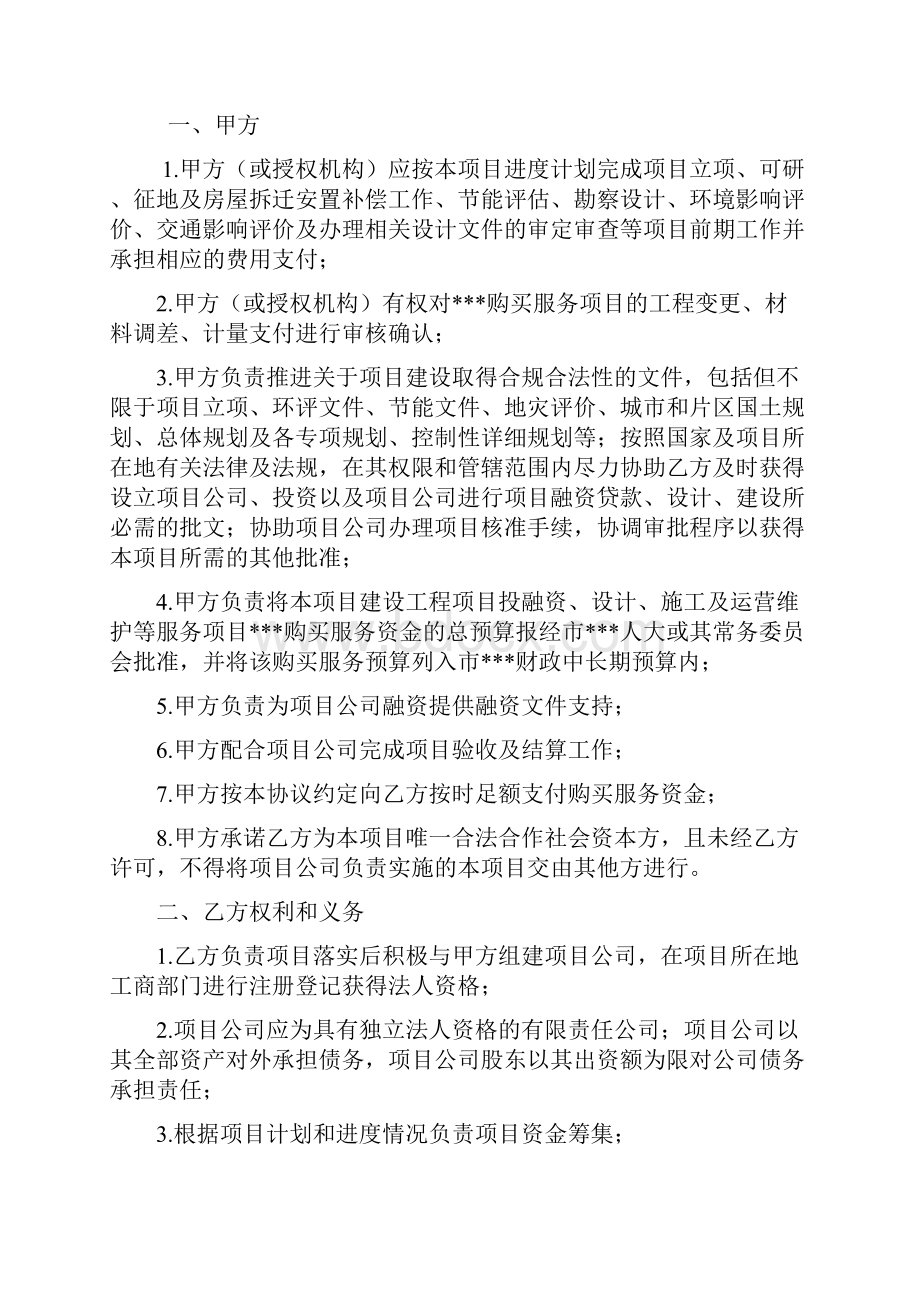 ppp项目战略合作协议教学教材.docx_第3页