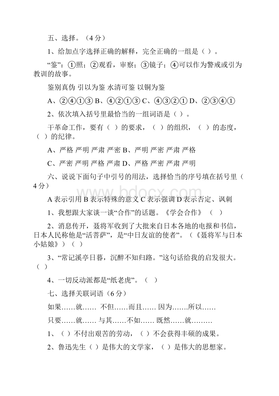 苏教版六年级语文下册期中试题.docx_第2页