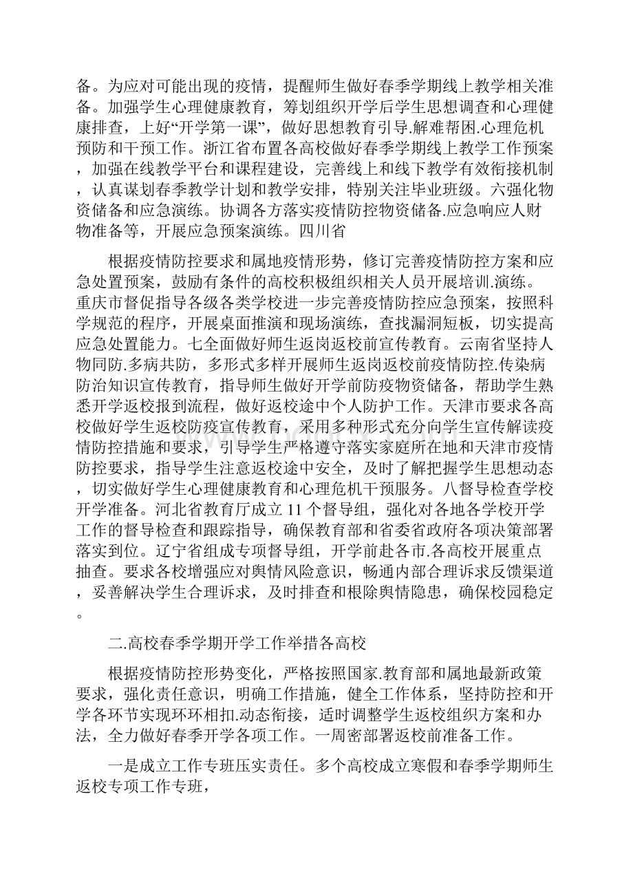 春季开学校园防控管理措施Word下载.docx_第2页