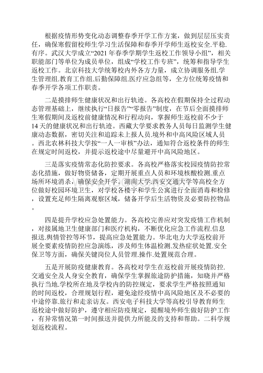 春季开学校园防控管理措施.docx_第3页