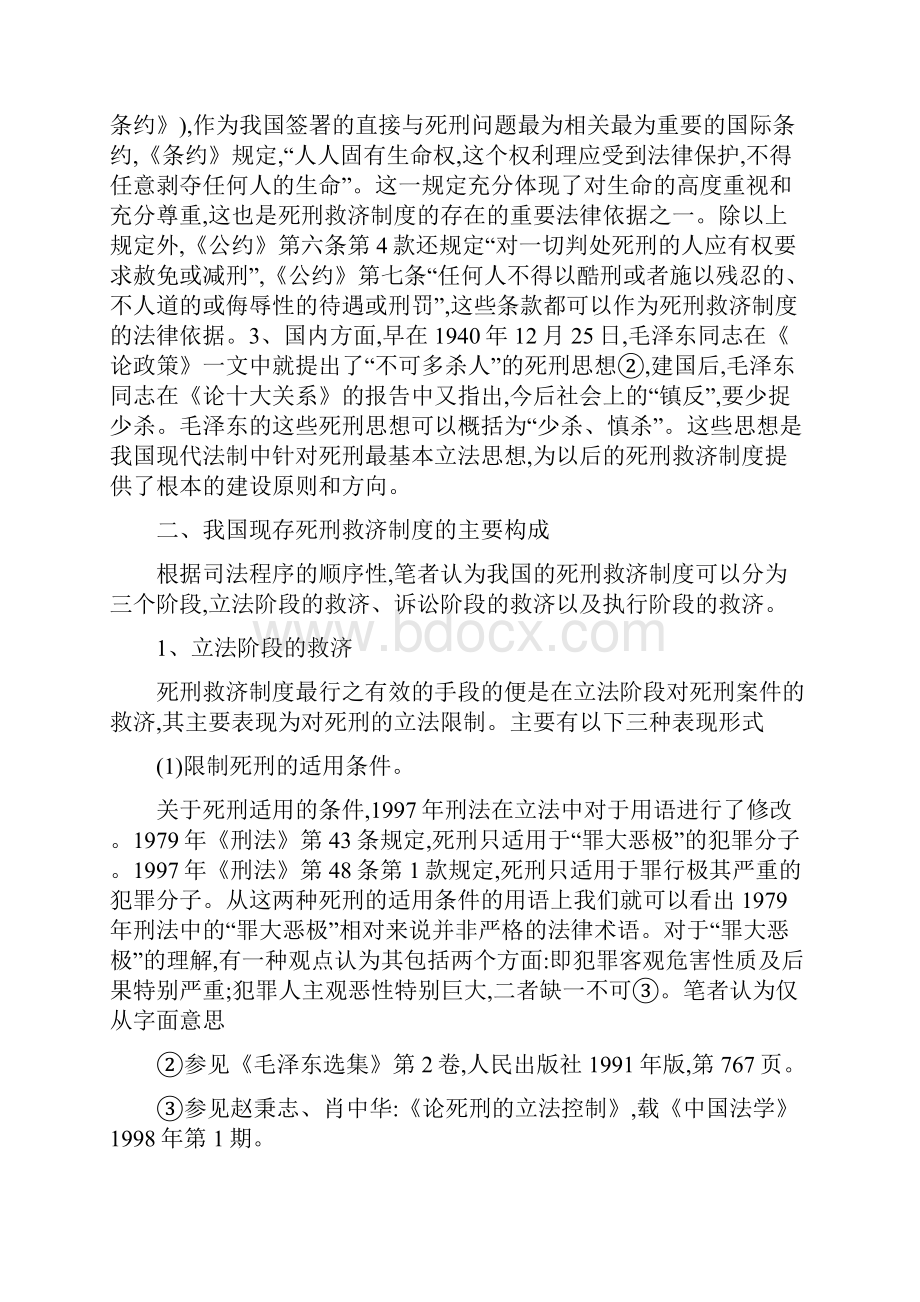 论死刑救济制度.docx_第2页