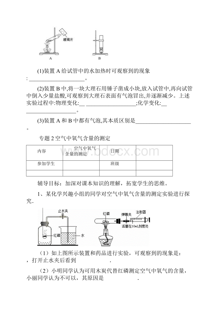 初中化学培优教案word版本.docx_第3页