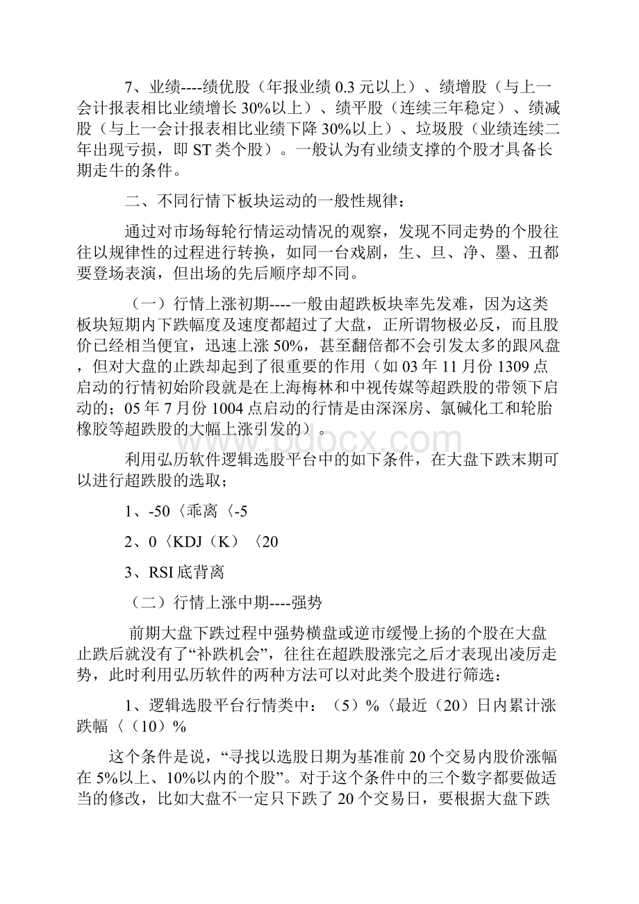 如何确定一轮行情的热点板块以及龙头股共13页word资料.docx_第2页