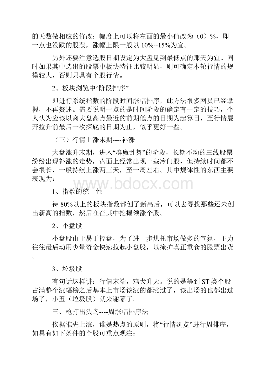 如何确定一轮行情的热点板块以及龙头股共13页word资料.docx_第3页