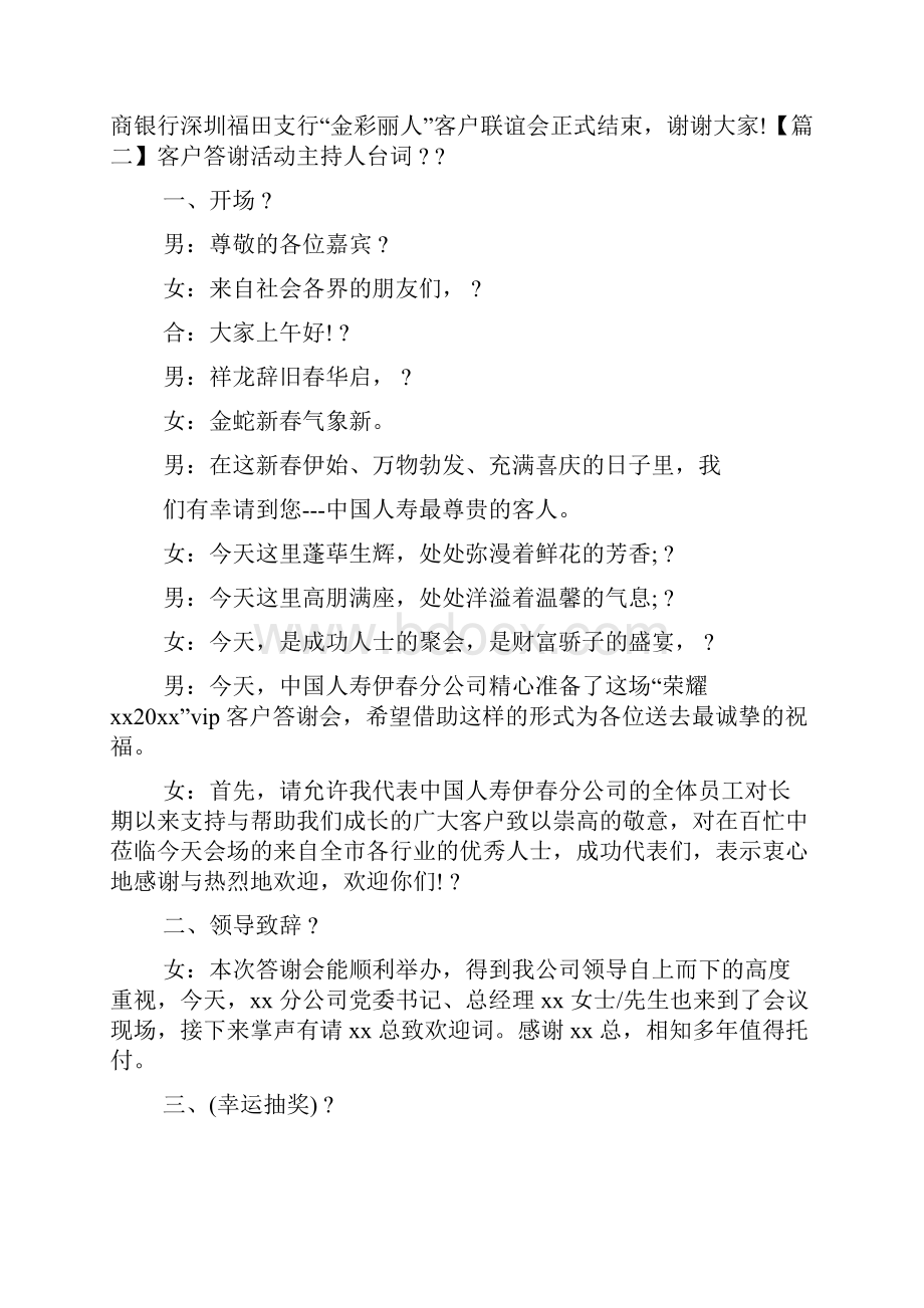 客户答谢活动主持人台词精选五篇庆典致辞Word格式.docx_第3页