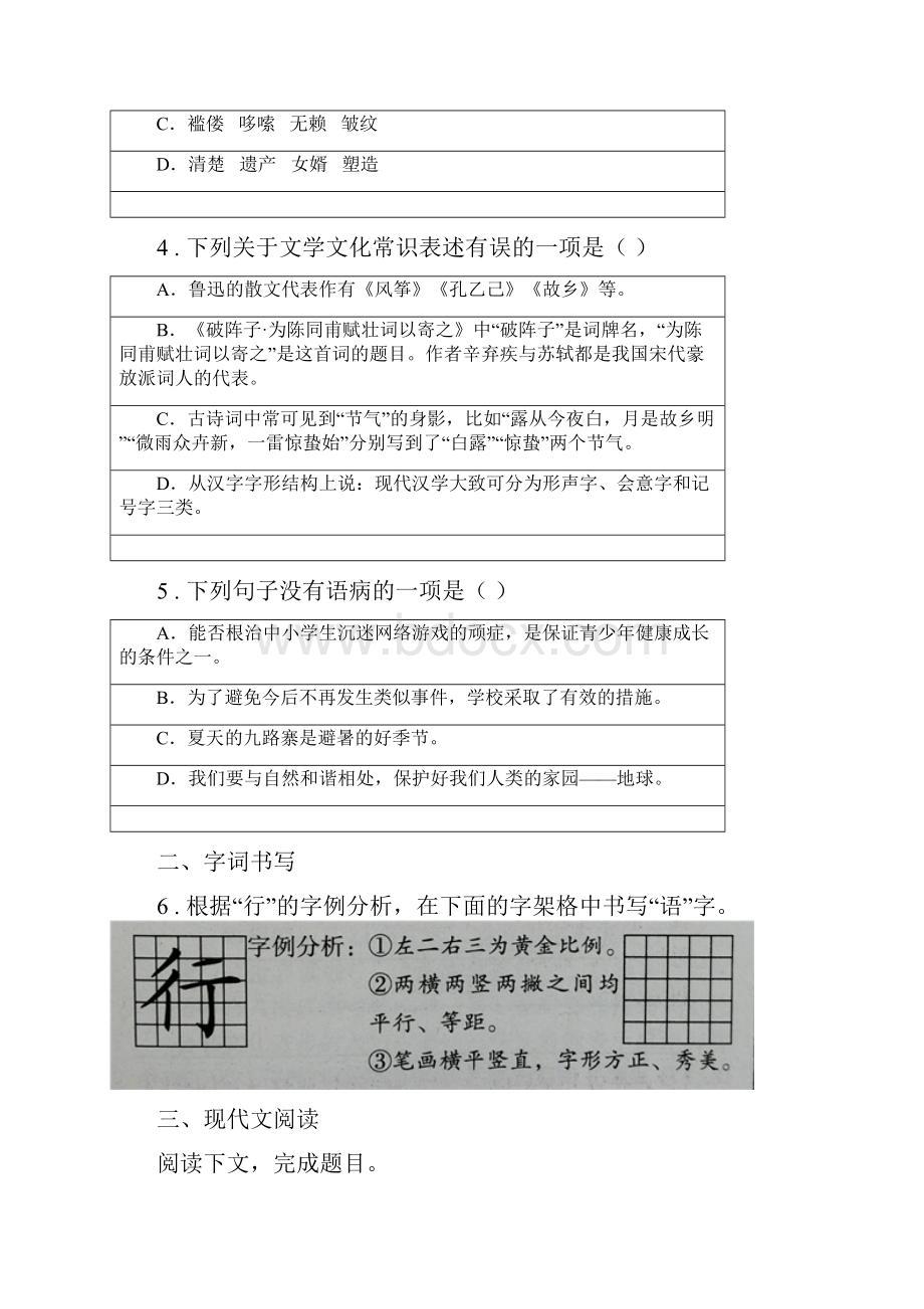 广西壮族自治区版七年级月考语文试题C卷Word格式.docx_第2页