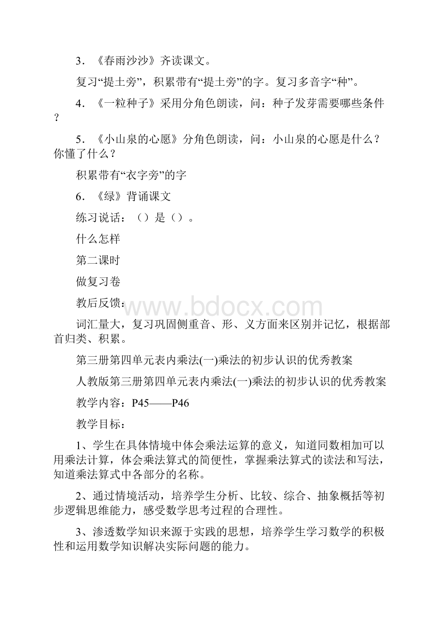 一年级下册第一单元复习教案.docx_第2页