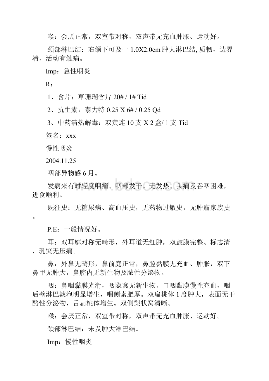 最新常用门诊病历汇总Word文件下载.docx_第3页