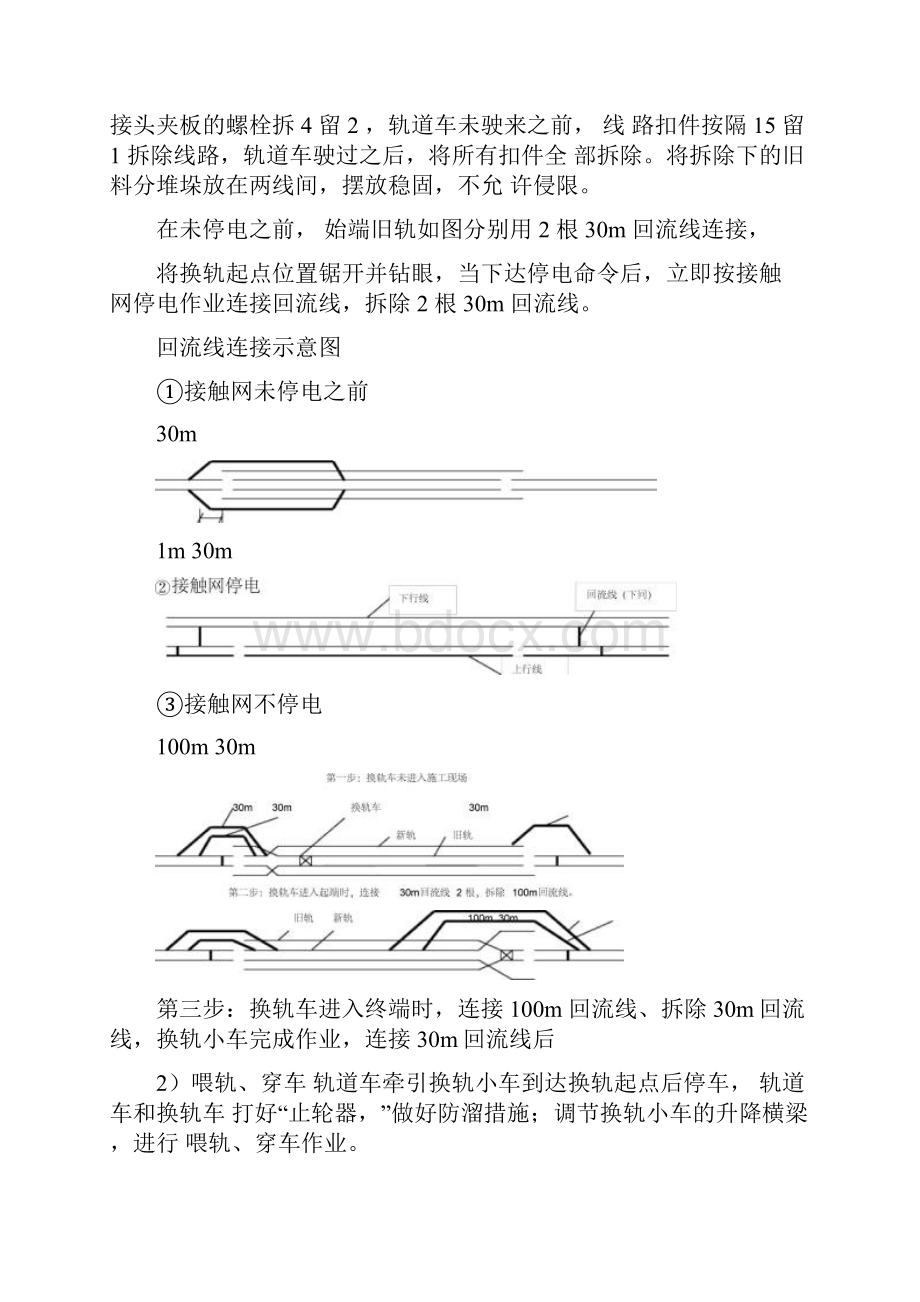 换轨施工组织方案.docx_第2页