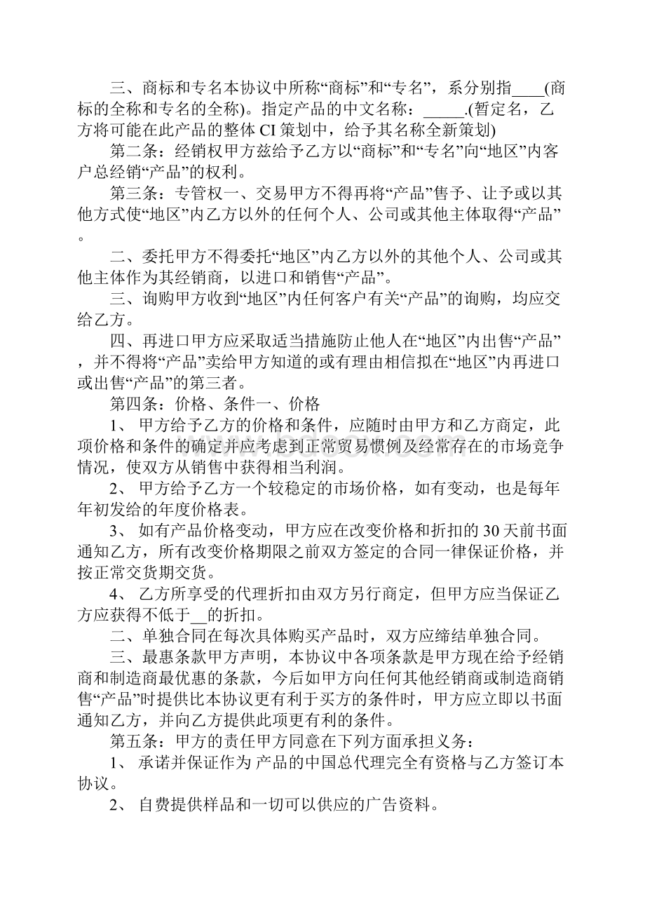 厂家与代理商合同完整版.docx_第2页