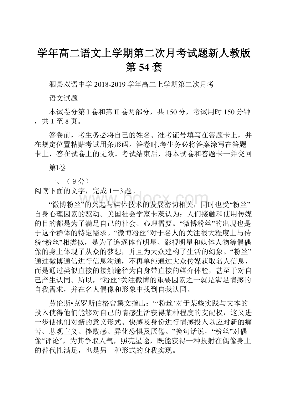 学年高二语文上学期第二次月考试题新人教版 第54套.docx_第1页