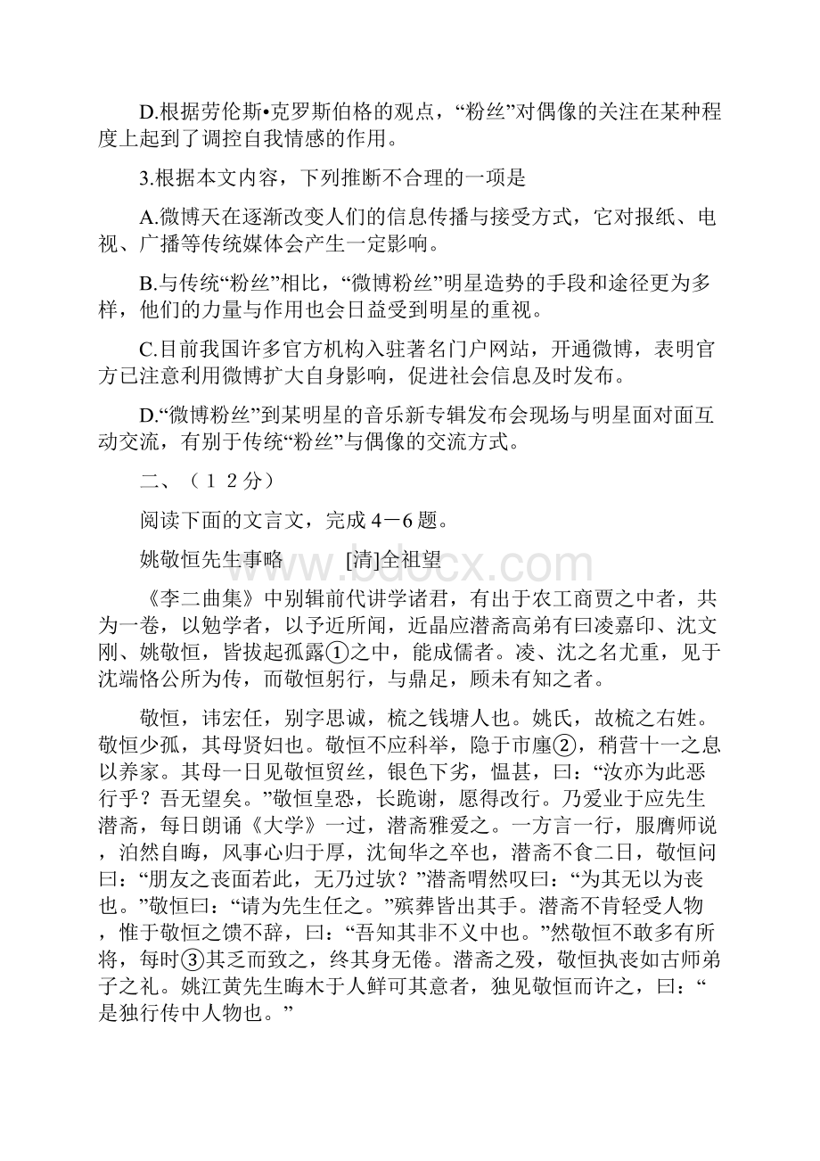 学年高二语文上学期第二次月考试题新人教版 第54套.docx_第3页