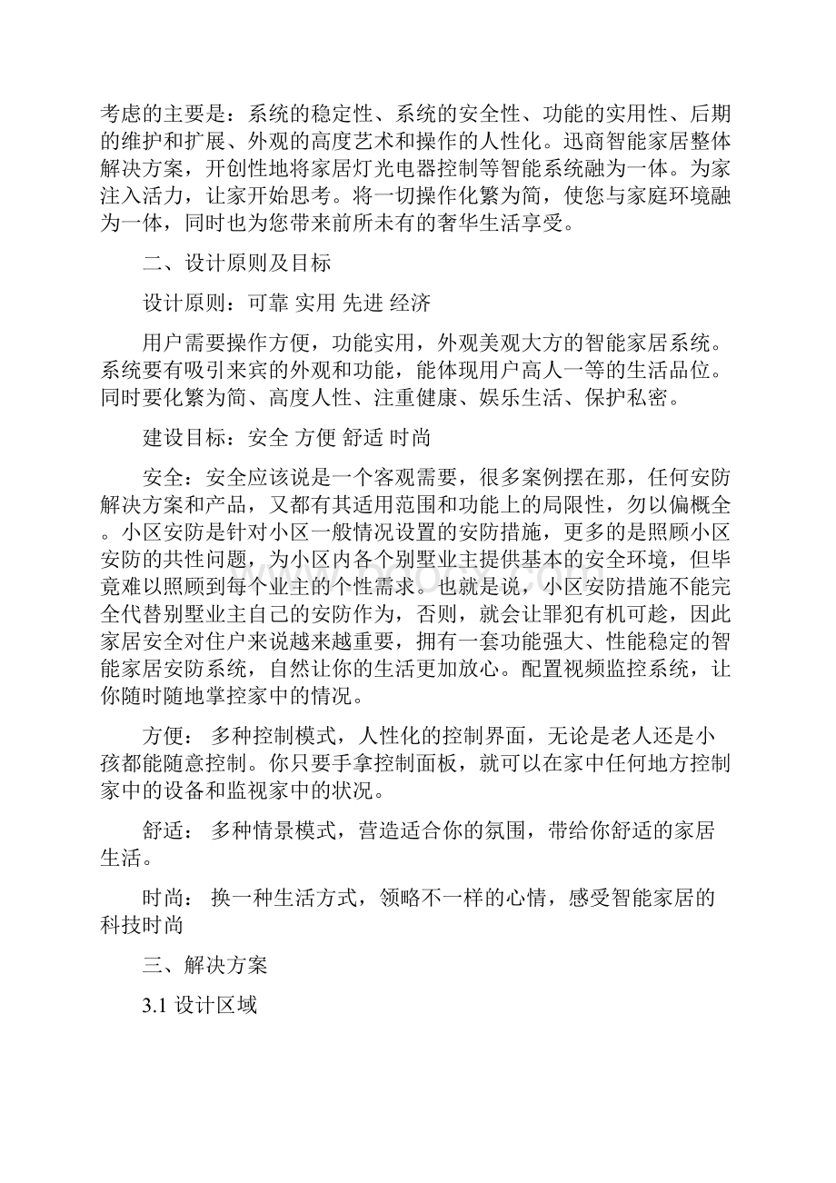 智能家居解决方案Word格式文档下载.docx_第3页