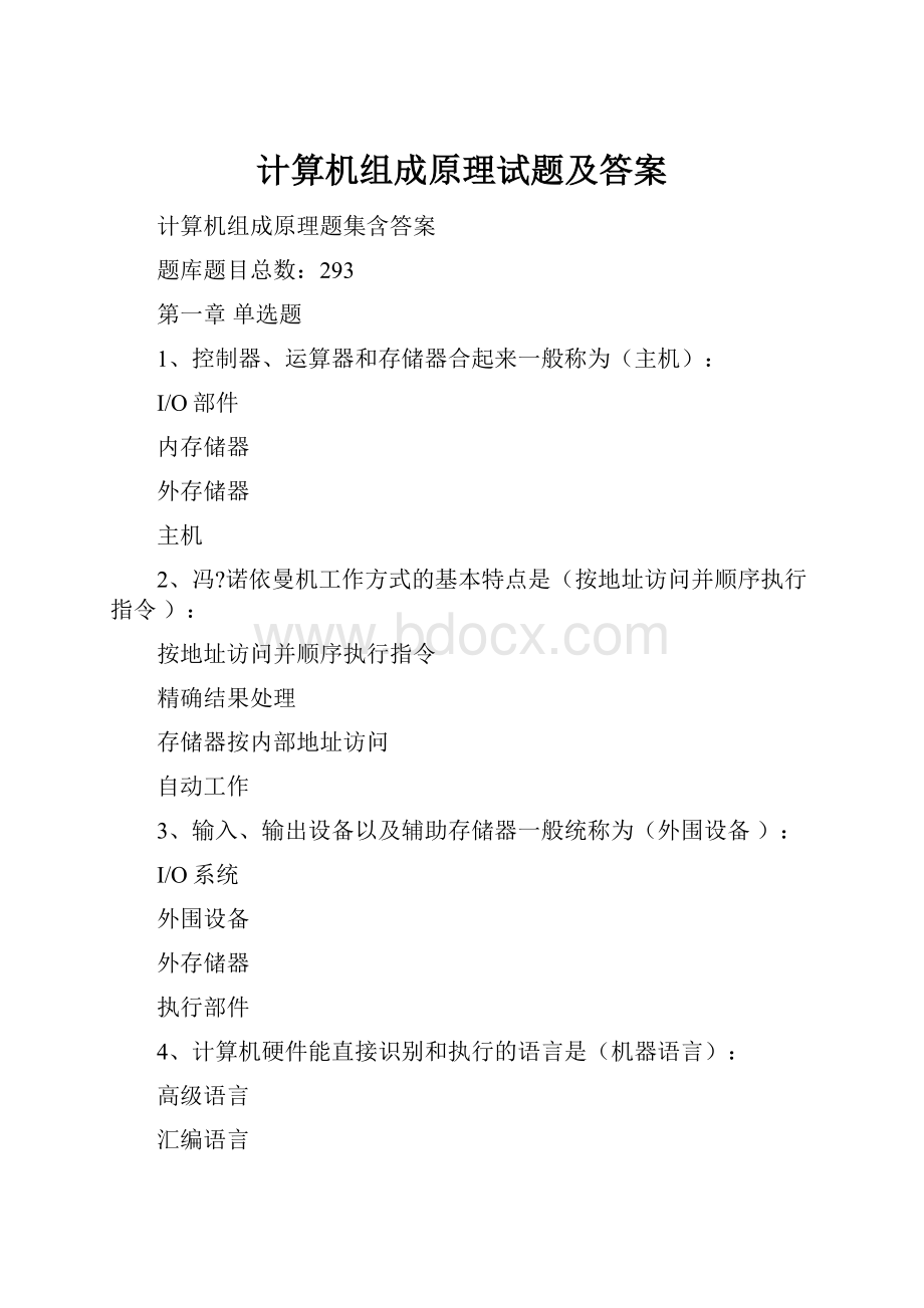 计算机组成原理试题及答案.docx