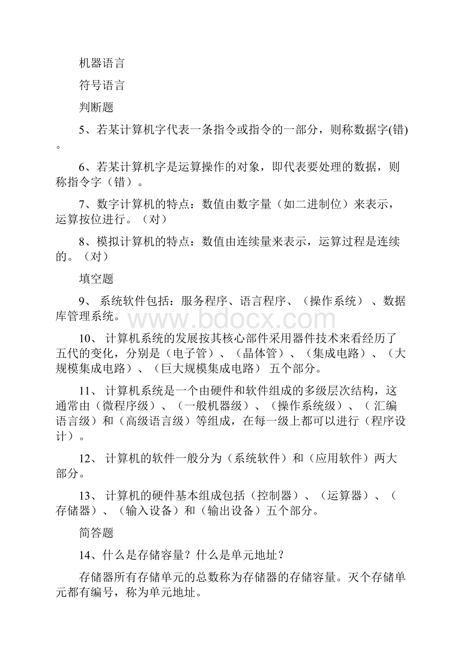 计算机组成原理试题及答案Word格式.docx_第2页