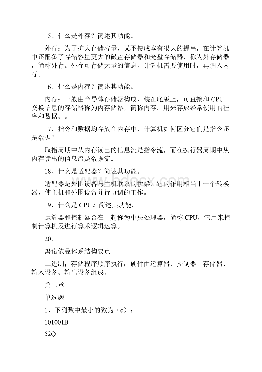 计算机组成原理试题及答案Word格式.docx_第3页