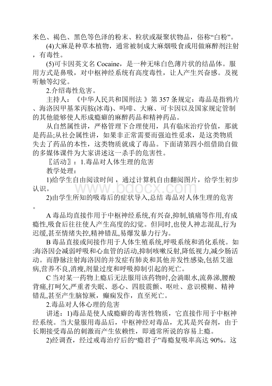 小学生禁毒教育主题班会教案Word格式文档下载.docx_第3页