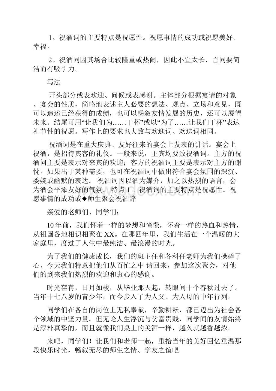 祝酒词vs拒酒词酒桌文化Word文档下载推荐.docx_第2页