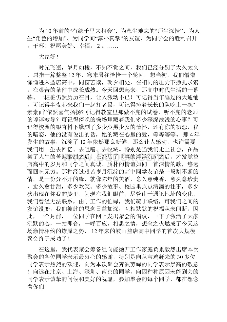 祝酒词vs拒酒词酒桌文化Word文档下载推荐.docx_第3页