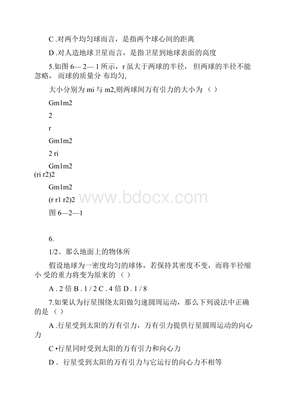 万有引力基础训练题.docx_第2页