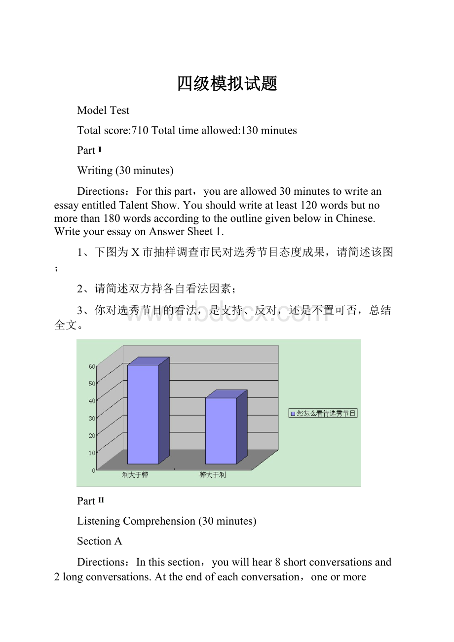 四级模拟试题.docx