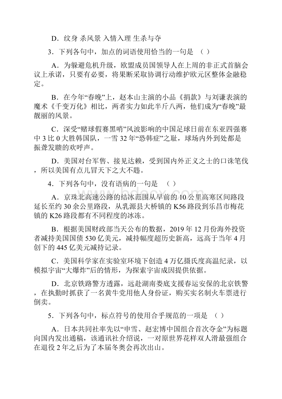 湖北省襄樊市高三调研统一测试语文.docx_第2页