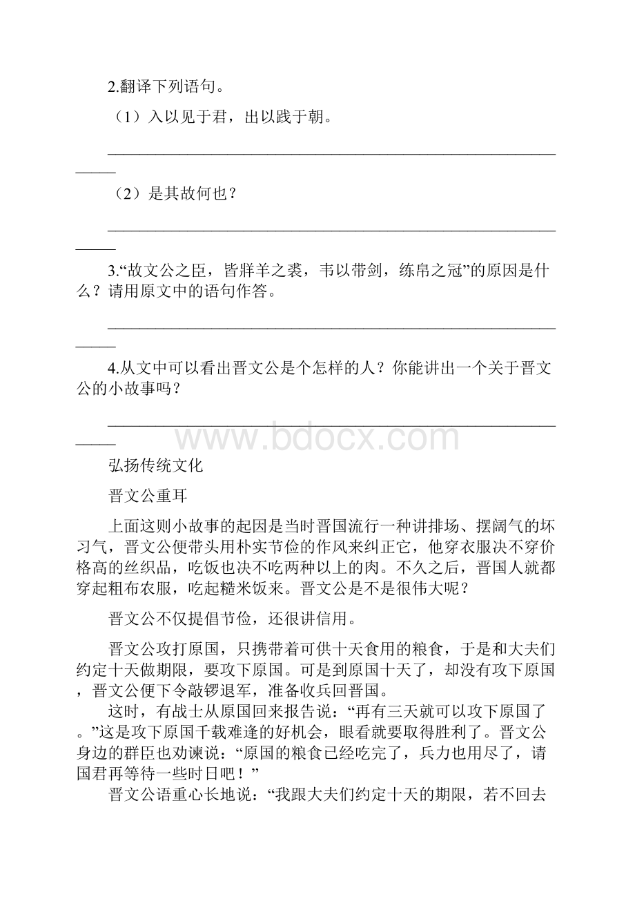 RJ小学六年级语文 下册第二学期小升初毕业考试 小考总复习专题小古文阅读试题汇编.docx_第2页