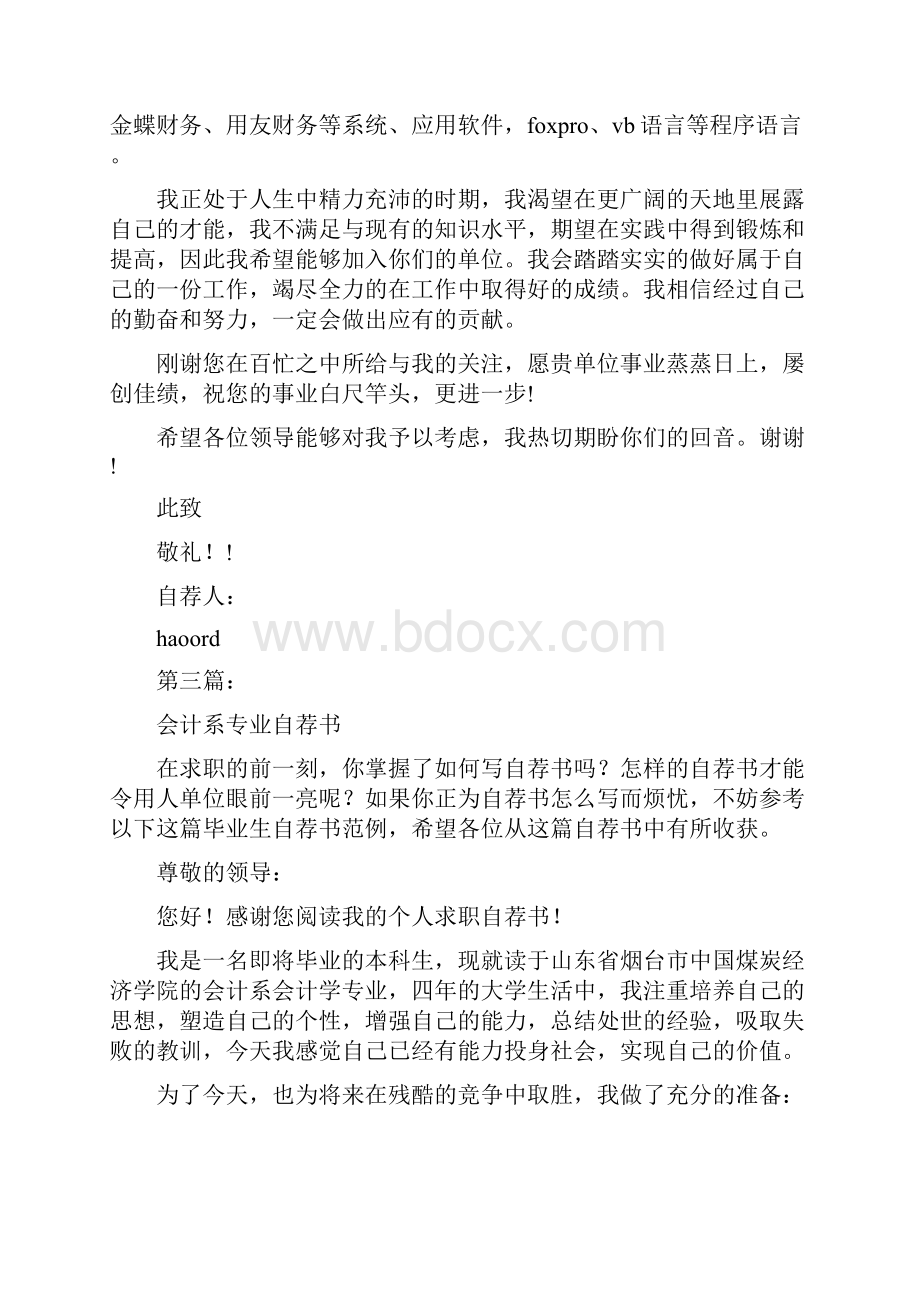 会计系毕业自荐书完整版Word文档下载推荐.docx_第3页