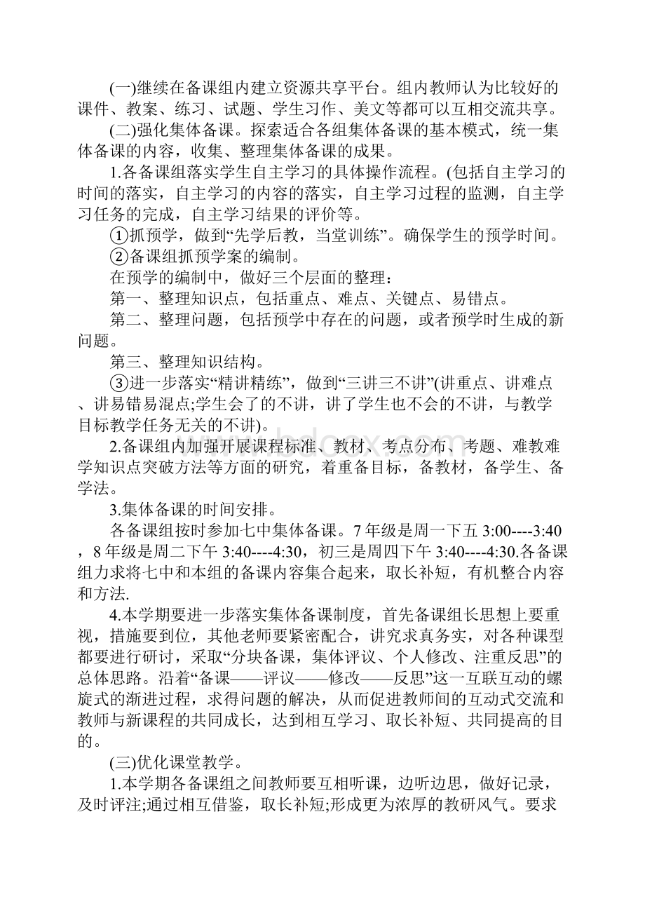 初中语文教研组工作计划范本.docx_第2页