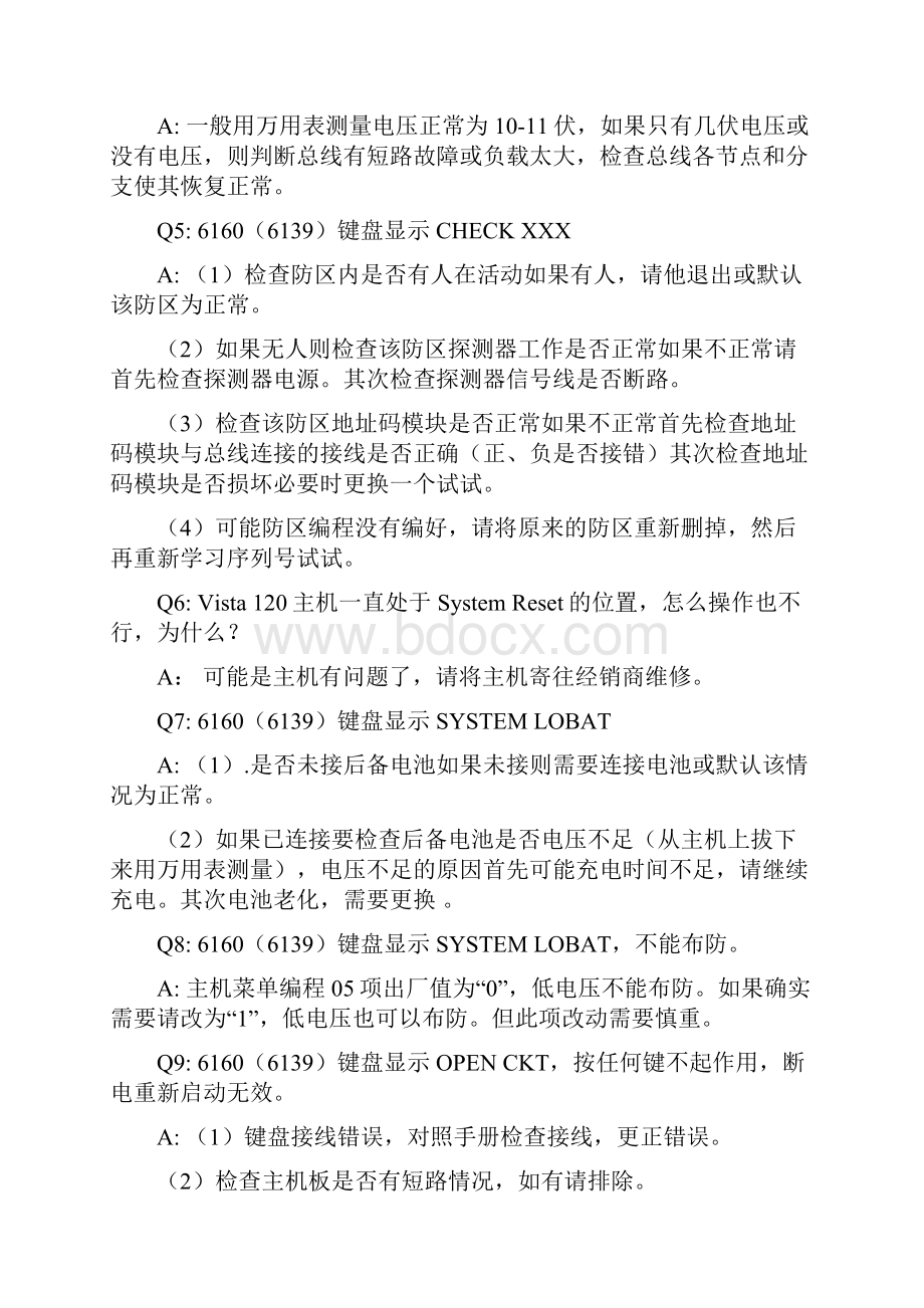 霍尼韦尔报警主机常见故障2.docx_第2页