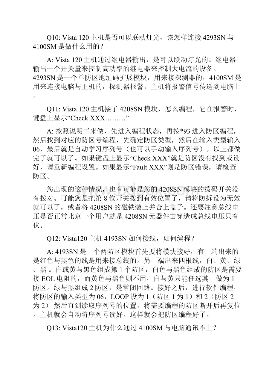 霍尼韦尔报警主机常见故障2.docx_第3页