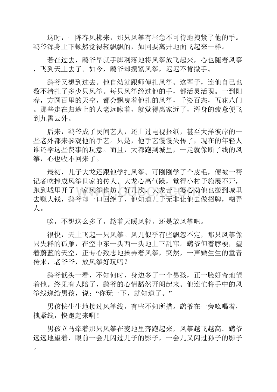 淄博专版届中考语文 专题十五 小说阅读真题再现文档格式.docx_第2页