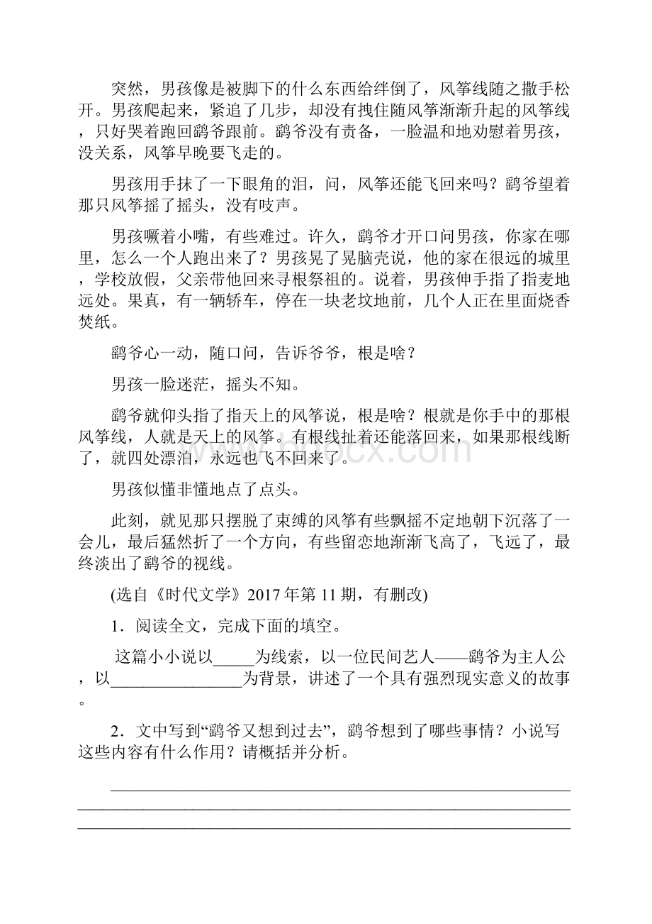 淄博专版届中考语文 专题十五 小说阅读真题再现.docx_第3页