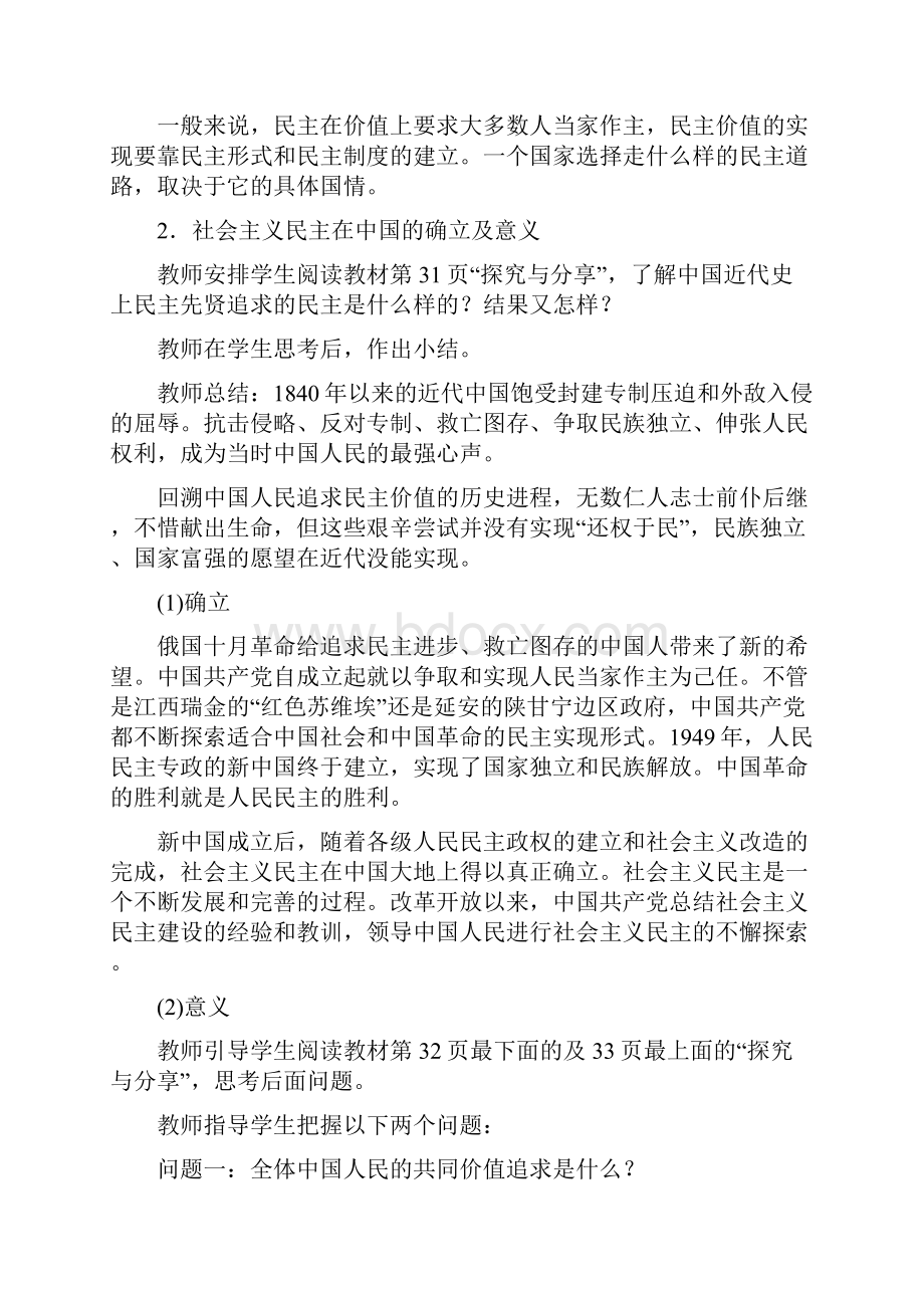 人教版道德与法治九年级上册第三课追求民主价值教案2课时Word文件下载.docx_第3页