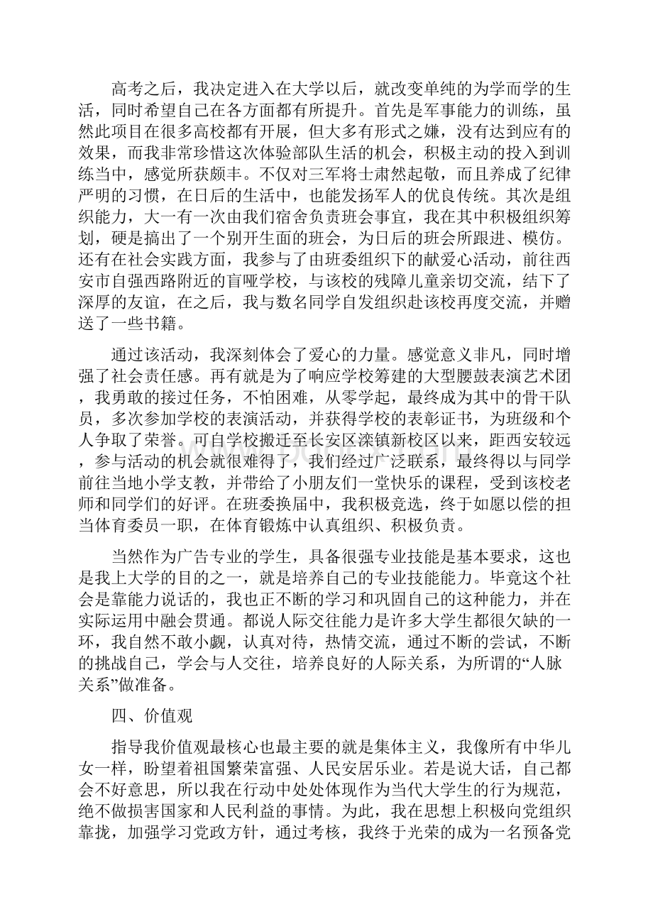 职业生涯规划书完整版.docx_第3页