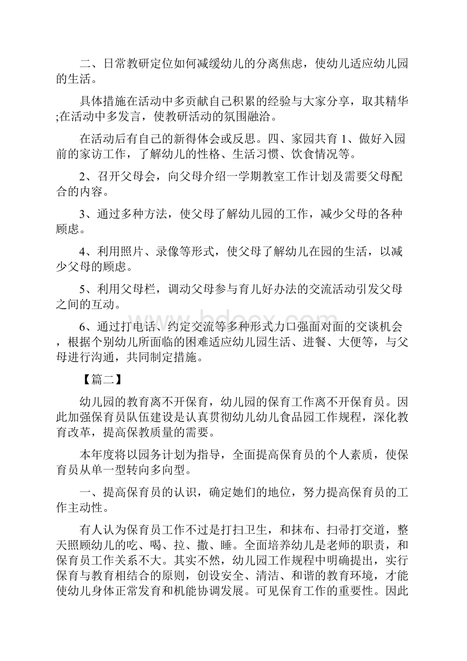 保育员学期工作计划模板三篇.docx_第3页