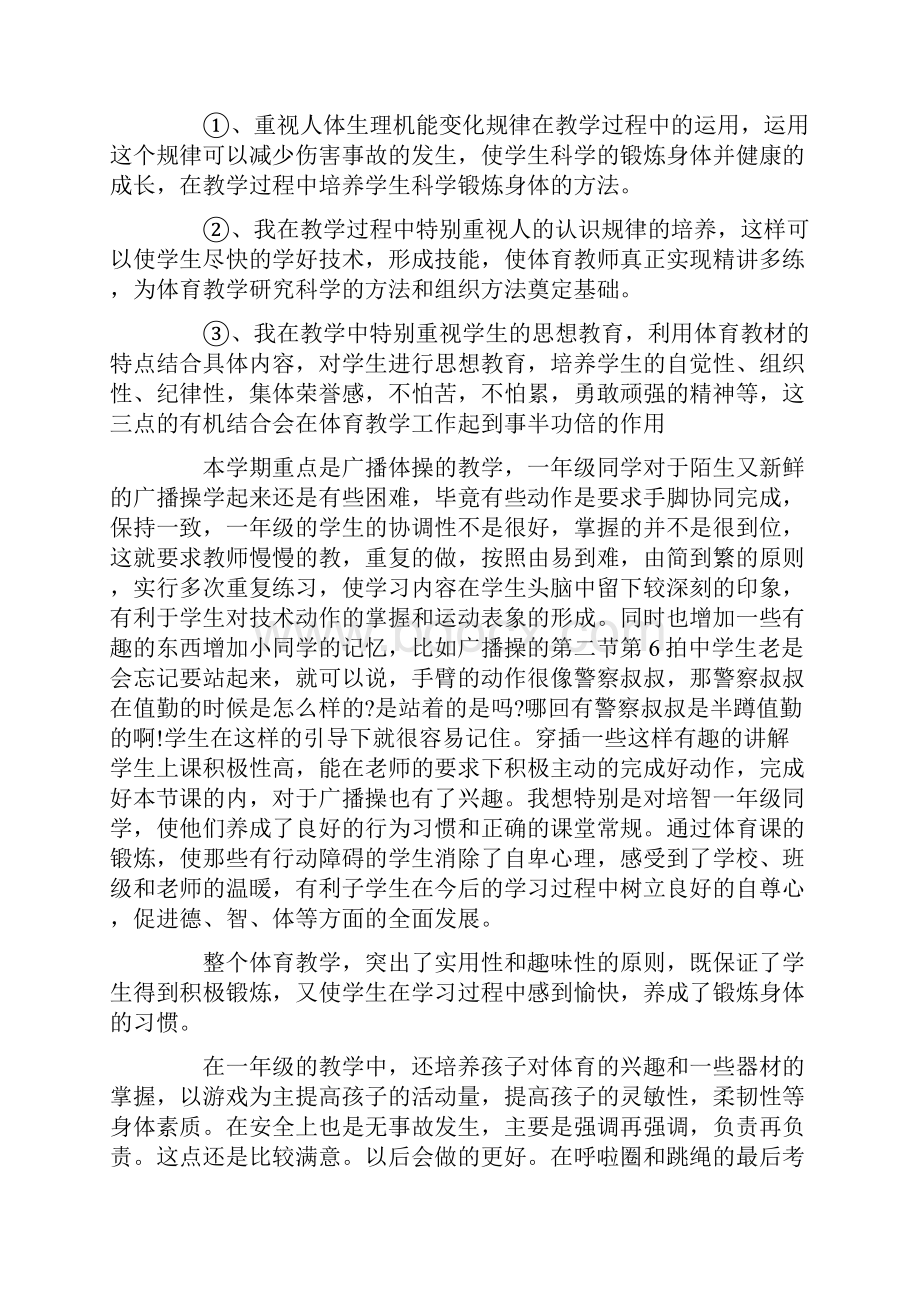 二年级体育教师教学工作总结.docx_第2页